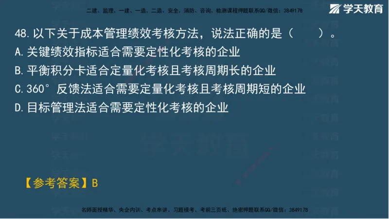 01.2025一建A计划考前实战管理讲义_2026年一级建造师_2026年一建管理_2025年一建管理SVIP_04-冲刺串讲✿考点强化✿小灶集训_44-管理《A计划实战班》梁宏飞XT_--配套讲义--