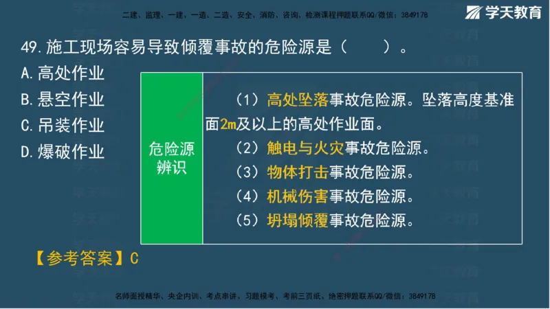 01.2025一建A计划考前实战管理讲义_2026年一级建造师_2026年一建管理_2025年一建管理SVIP_04-冲刺串讲✿考点强化✿小灶集训_44-管理《A计划实战班》梁宏飞XT_--配套讲义--
