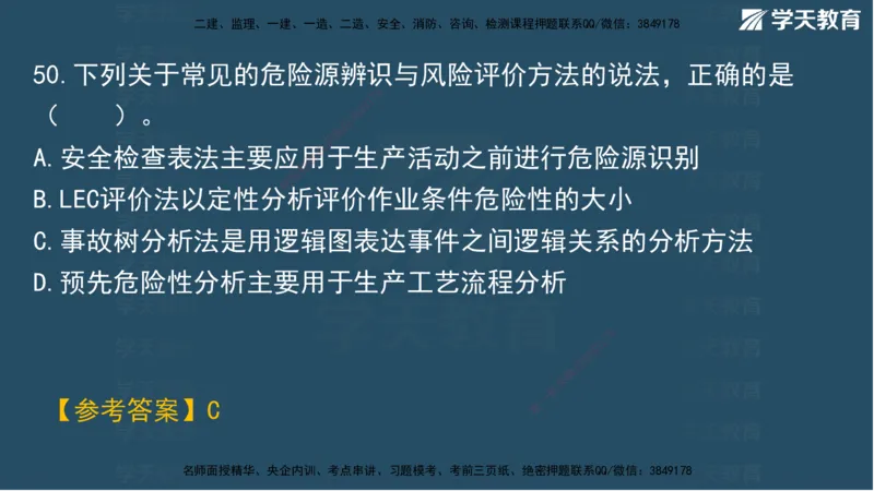 01.2025一建A计划考前实战管理讲义_2026年一级建造师_2026年一建管理_2025年一建管理SVIP_04-冲刺串讲✿考点强化✿小灶集训_44-管理《A计划实战班》梁宏飞XT_--配套讲义--