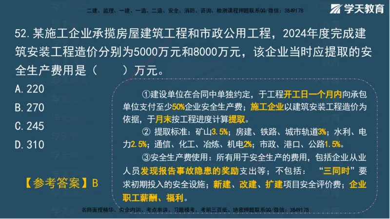 01.2025一建A计划考前实战管理讲义_2026年一级建造师_2026年一建管理_2025年一建管理SVIP_04-冲刺串讲✿考点强化✿小灶集训_44-管理《A计划实战班》梁宏飞XT_--配套讲义--