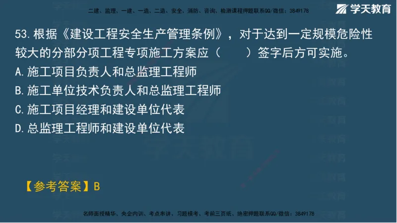 01.2025一建A计划考前实战管理讲义_2026年一级建造师_2026年一建管理_2025年一建管理SVIP_04-冲刺串讲✿考点强化✿小灶集训_44-管理《A计划实战班》梁宏飞XT_--配套讲义--