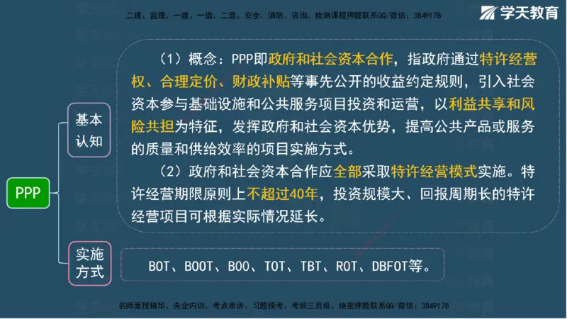 01.2025一建A计划考前实战管理讲义_2026年一级建造师_2026年一建管理_2025年一建管理SVIP_04-冲刺串讲✿考点强化✿小灶集训_44-管理《A计划实战班》梁宏飞XT_--配套讲义--