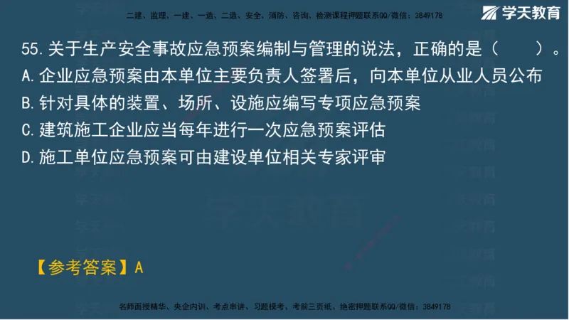 01.2025一建A计划考前实战管理讲义_2026年一级建造师_2026年一建管理_2025年一建管理SVIP_04-冲刺串讲✿考点强化✿小灶集训_44-管理《A计划实战班》梁宏飞XT_--配套讲义--