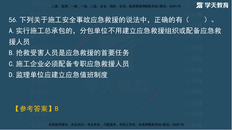 01.2025一建A计划考前实战管理讲义_2026年一级建造师_2026年一建管理_2025年一建管理SVIP_04-冲刺串讲✿考点强化✿小灶集训_44-管理《A计划实战班》梁宏飞XT_--配套讲义--