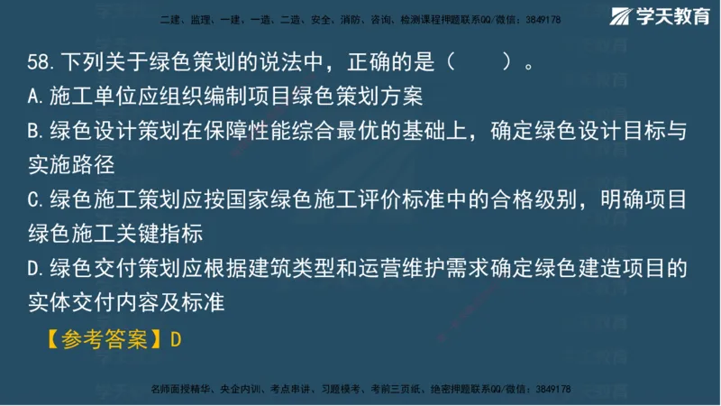 01.2025一建A计划考前实战管理讲义_2026年一级建造师_2026年一建管理_2025年一建管理SVIP_04-冲刺串讲✿考点强化✿小灶集训_44-管理《A计划实战班》梁宏飞XT_--配套讲义--