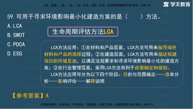 01.2025一建A计划考前实战管理讲义_2026年一级建造师_2026年一建管理_2025年一建管理SVIP_04-冲刺串讲✿考点强化✿小灶集训_44-管理《A计划实战班》梁宏飞XT_--配套讲义--