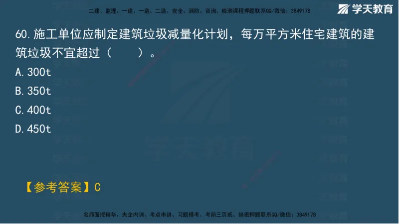 01.2025一建A计划考前实战管理讲义_2026年一级建造师_2026年一建管理_2025年一建管理SVIP_04-冲刺串讲✿考点强化✿小灶集训_44-管理《A计划实战班》梁宏飞XT_--配套讲义--