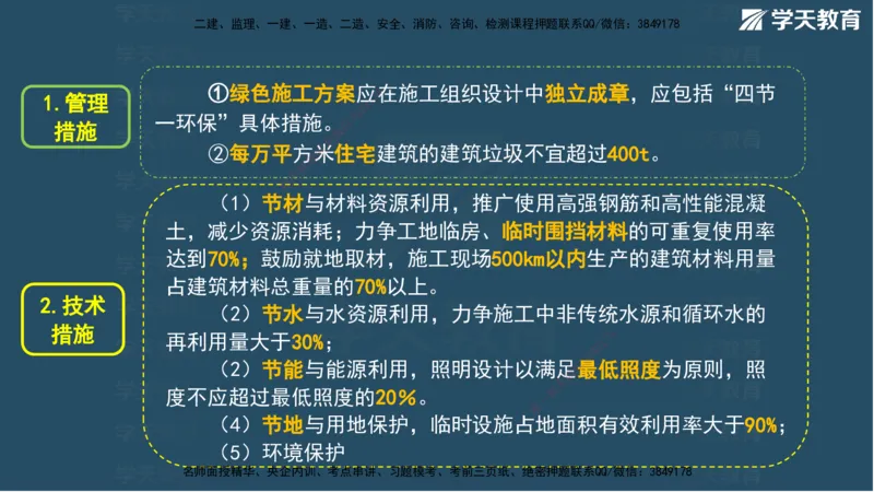 01.2025一建A计划考前实战管理讲义_2026年一级建造师_2026年一建管理_2025年一建管理SVIP_04-冲刺串讲✿考点强化✿小灶集训_44-管理《A计划实战班》梁宏飞XT_--配套讲义--