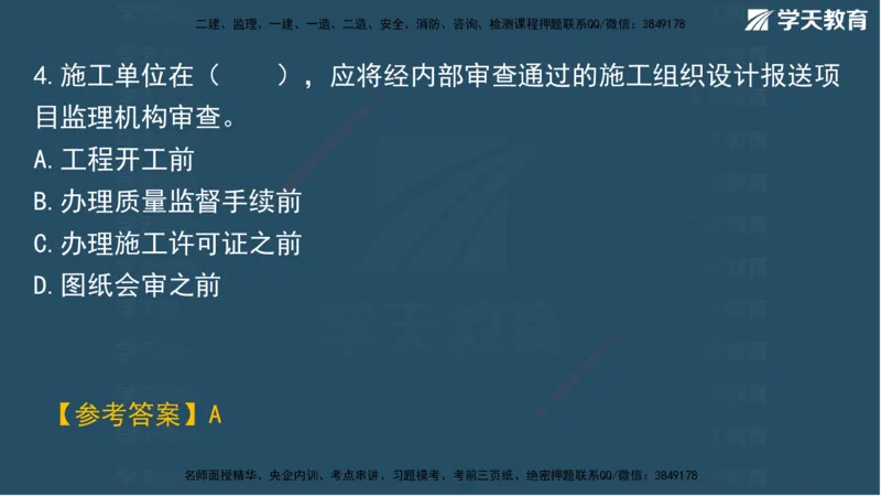 01.2025一建A计划考前实战管理讲义_2026年一级建造师_2026年一建管理_2025年一建管理SVIP_04-冲刺串讲✿考点强化✿小灶集训_44-管理《A计划实战班》梁宏飞XT_--配套讲义--
