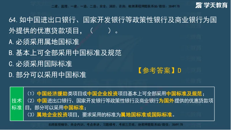 01.2025一建A计划考前实战管理讲义_2026年一级建造师_2026年一建管理_2025年一建管理SVIP_04-冲刺串讲✿考点强化✿小灶集训_44-管理《A计划实战班》梁宏飞XT_--配套讲义--