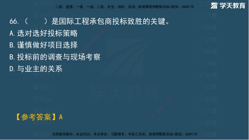 01.2025一建A计划考前实战管理讲义_2026年一级建造师_2026年一建管理_2025年一建管理SVIP_04-冲刺串讲✿考点强化✿小灶集训_44-管理《A计划实战班》梁宏飞XT_--配套讲义--