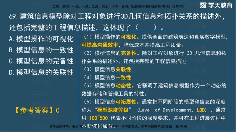 01.2025一建A计划考前实战管理讲义_2026年一级建造师_2026年一建管理_2025年一建管理SVIP_04-冲刺串讲✿考点强化✿小灶集训_44-管理《A计划实战班》梁宏飞XT_--配套讲义--