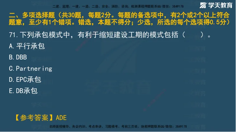 01.2025一建A计划考前实战管理讲义_2026年一级建造师_2026年一建管理_2025年一建管理SVIP_04-冲刺串讲✿考点强化✿小灶集训_44-管理《A计划实战班》梁宏飞XT_--配套讲义--