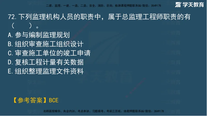 01.2025一建A计划考前实战管理讲义_2026年一级建造师_2026年一建管理_2025年一建管理SVIP_04-冲刺串讲✿考点强化✿小灶集训_44-管理《A计划实战班》梁宏飞XT_--配套讲义--