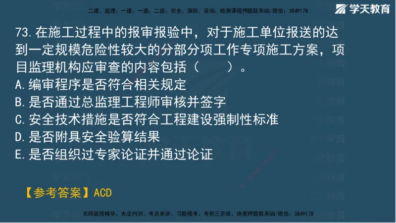 01.2025一建A计划考前实战管理讲义_2026年一级建造师_2026年一建管理_2025年一建管理SVIP_04-冲刺串讲✿考点强化✿小灶集训_44-管理《A计划实战班》梁宏飞XT_--配套讲义--