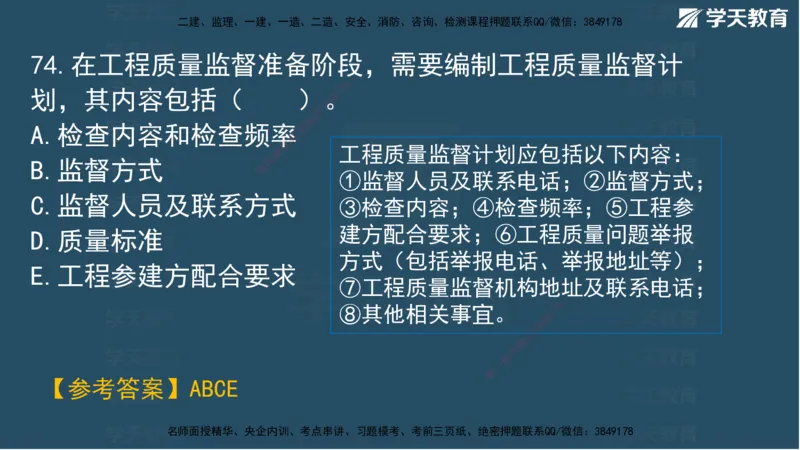 01.2025一建A计划考前实战管理讲义_2026年一级建造师_2026年一建管理_2025年一建管理SVIP_04-冲刺串讲✿考点强化✿小灶集训_44-管理《A计划实战班》梁宏飞XT_--配套讲义--