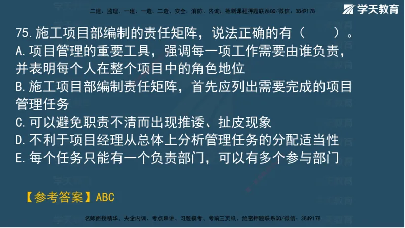 01.2025一建A计划考前实战管理讲义_2026年一级建造师_2026年一建管理_2025年一建管理SVIP_04-冲刺串讲✿考点强化✿小灶集训_44-管理《A计划实战班》梁宏飞XT_--配套讲义--