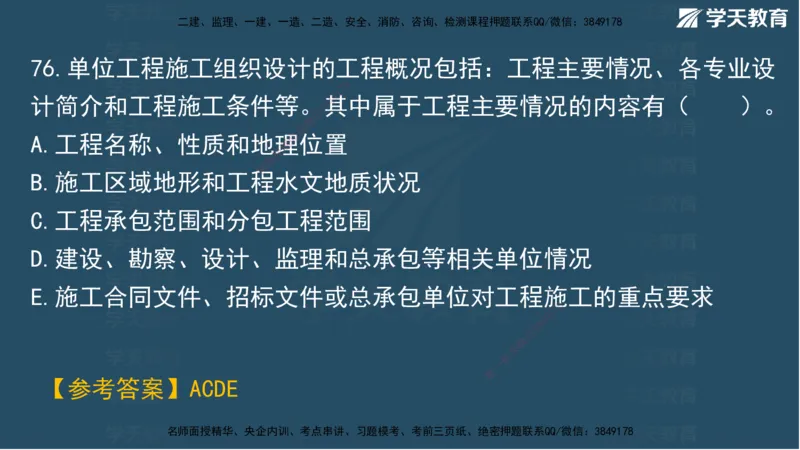 01.2025一建A计划考前实战管理讲义_2026年一级建造师_2026年一建管理_2025年一建管理SVIP_04-冲刺串讲✿考点强化✿小灶集训_44-管理《A计划实战班》梁宏飞XT_--配套讲义--