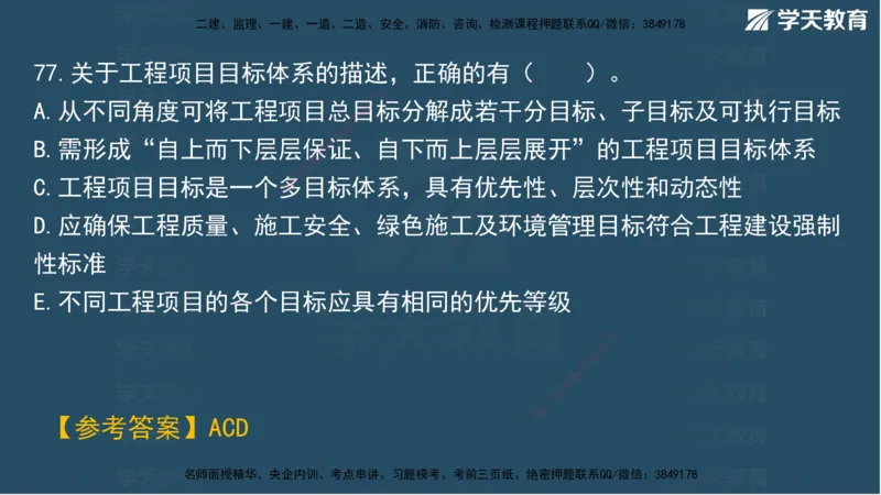 01.2025一建A计划考前实战管理讲义_2026年一级建造师_2026年一建管理_2025年一建管理SVIP_04-冲刺串讲✿考点强化✿小灶集训_44-管理《A计划实战班》梁宏飞XT_--配套讲义--