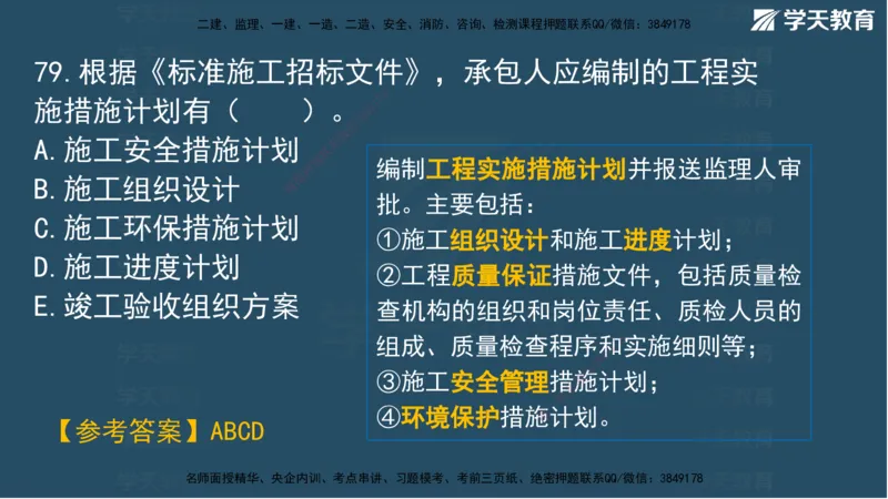01.2025一建A计划考前实战管理讲义_2026年一级建造师_2026年一建管理_2025年一建管理SVIP_04-冲刺串讲✿考点强化✿小灶集训_44-管理《A计划实战班》梁宏飞XT_--配套讲义--