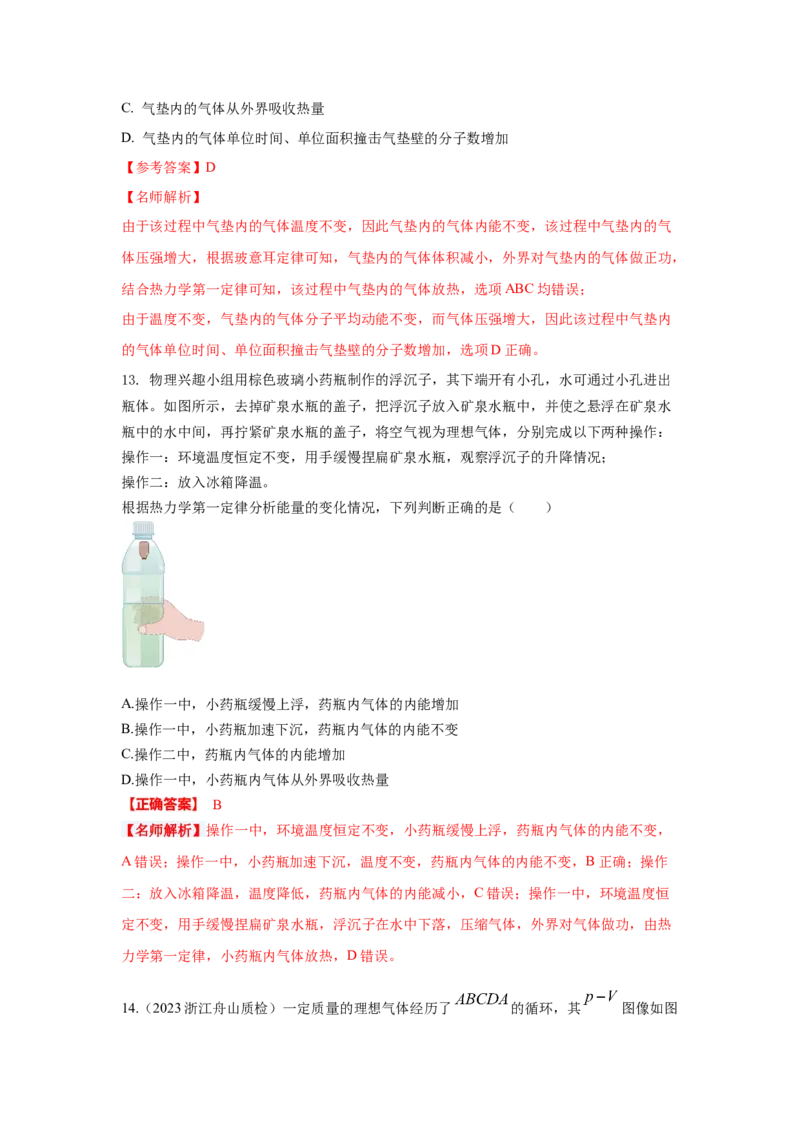 模型76固体液体+热力学定律（解析版）_2025高中物理模型方法技巧高三复习专题练习讲义_高考物理模型最新模拟题专项训练