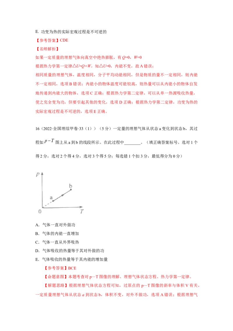 模型76固体液体+热力学定律（解析版）_2025高中物理模型方法技巧高三复习专题练习讲义_高考物理模型最新模拟题专项训练