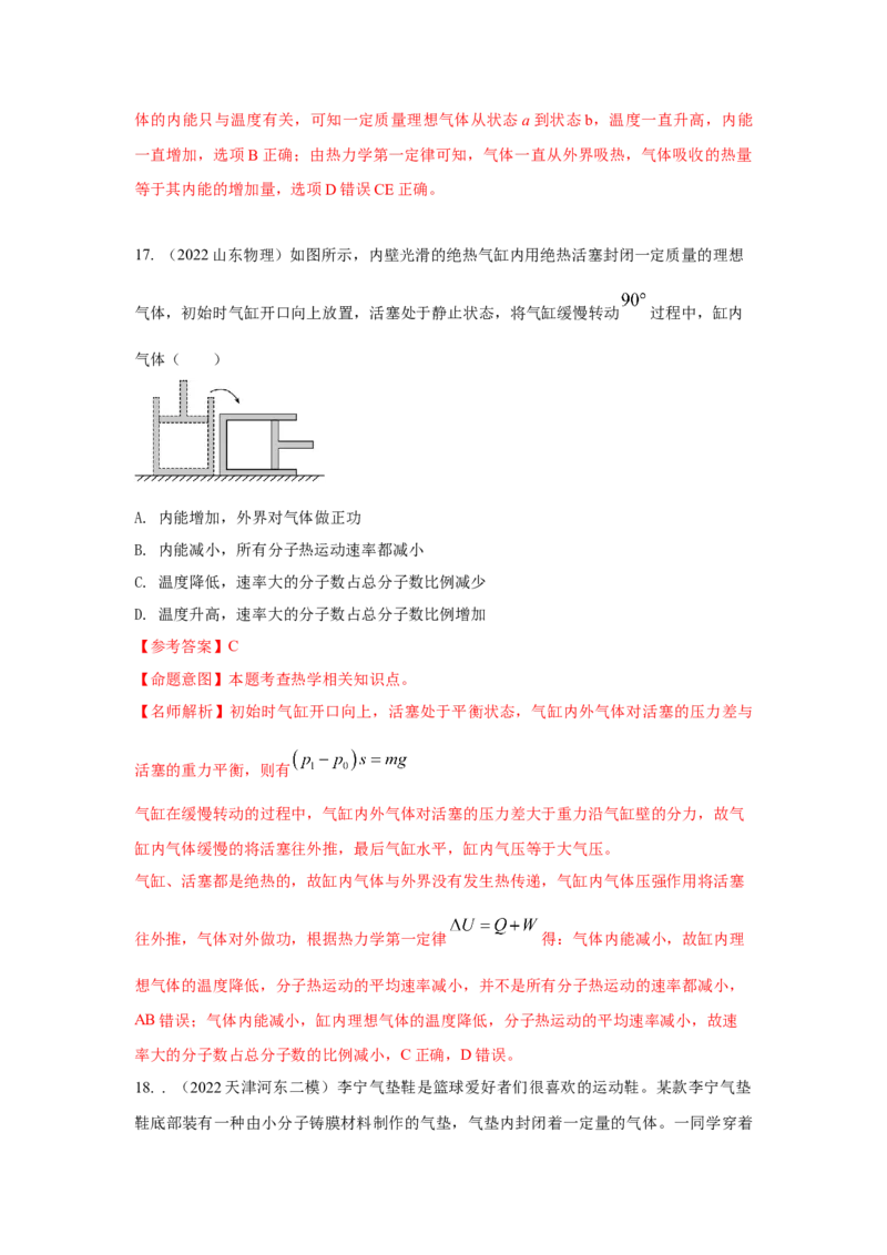 模型76固体液体+热力学定律（解析版）_2025高中物理模型方法技巧高三复习专题练习讲义_高考物理模型最新模拟题专项训练