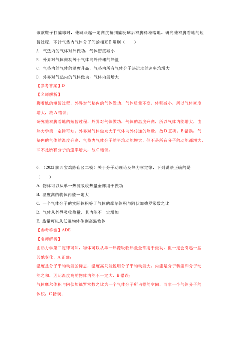 模型76固体液体+热力学定律（解析版）_2025高中物理模型方法技巧高三复习专题练习讲义_高考物理模型最新模拟题专项训练
