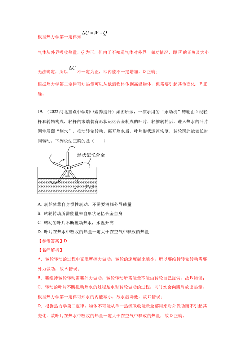 模型76固体液体+热力学定律（解析版）_2025高中物理模型方法技巧高三复习专题练习讲义_高考物理模型最新模拟题专项训练