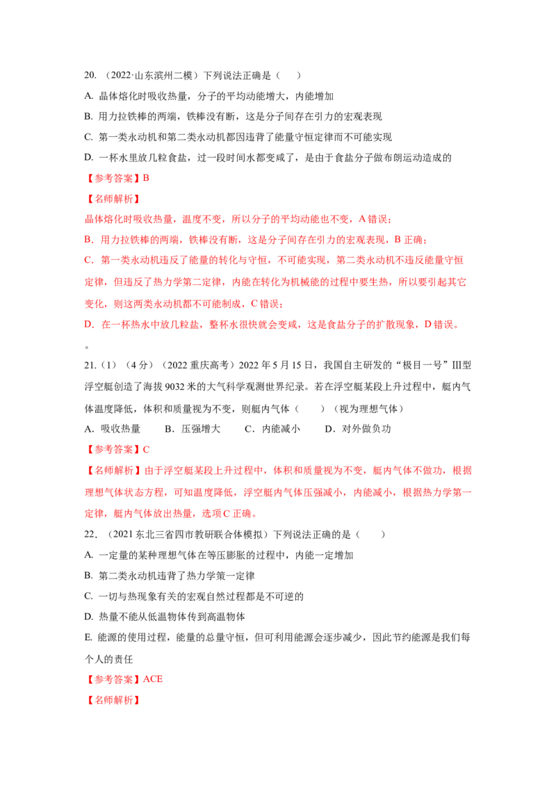 模型76固体液体+热力学定律（解析版）_2025高中物理模型方法技巧高三复习专题练习讲义_高考物理模型最新模拟题专项训练