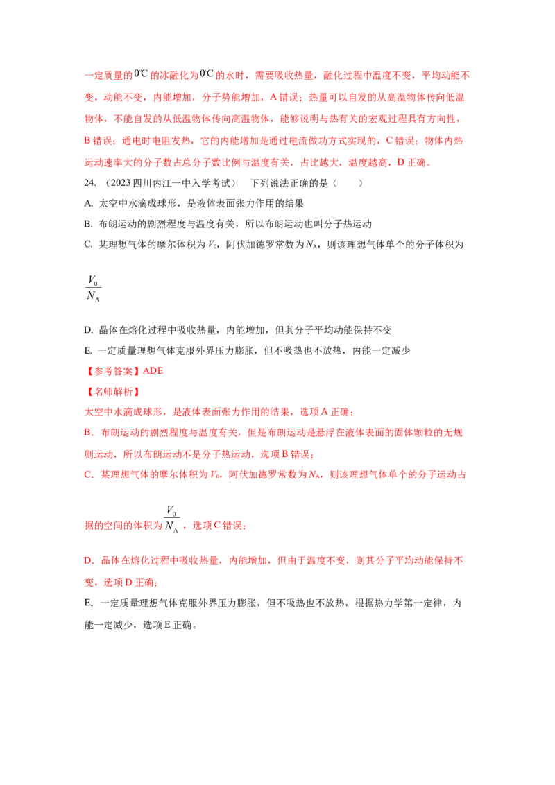 模型76固体液体+热力学定律（解析版）_2025高中物理模型方法技巧高三复习专题练习讲义_高考物理模型最新模拟题专项训练