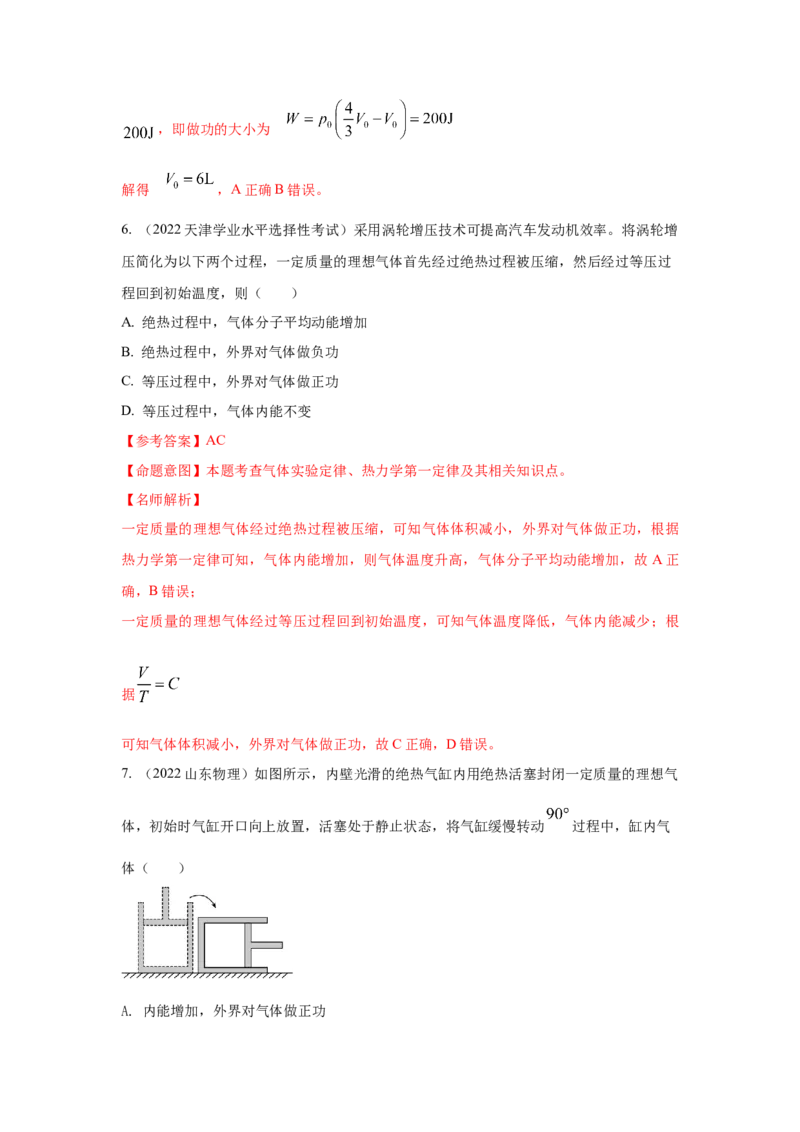 模型76固体液体+热力学定律（解析版）_2025高中物理模型方法技巧高三复习专题练习讲义_高考物理模型最新模拟题专项训练