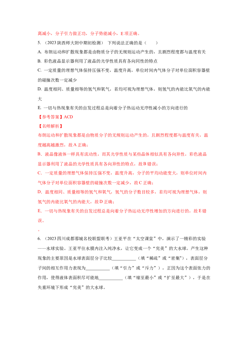 模型76固体液体+热力学定律（解析版）_2025高中物理模型方法技巧高三复习专题练习讲义_高考物理模型最新模拟题专项训练