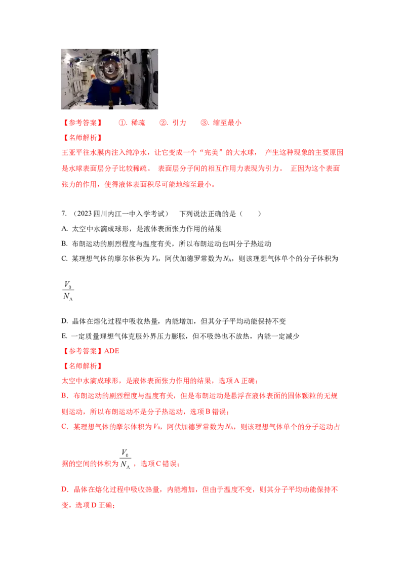 模型76固体液体+热力学定律（解析版）_2025高中物理模型方法技巧高三复习专题练习讲义_高考物理模型最新模拟题专项训练