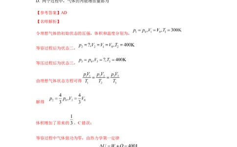 模型76固体液体+热力学定律（解析版）_2025高中物理模型方法技巧高三复习专题练习讲义_高考物理模型最新模拟题专项训练