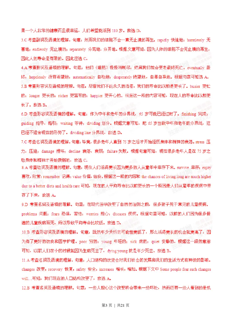 2015年高考英语试卷（广东）（解析卷）_英语历年高考真题_新&middot;PDF版2008-2025&middot;高考英语真题_英语（按年份分类）2008-2025_2015&middot;高考英语真题