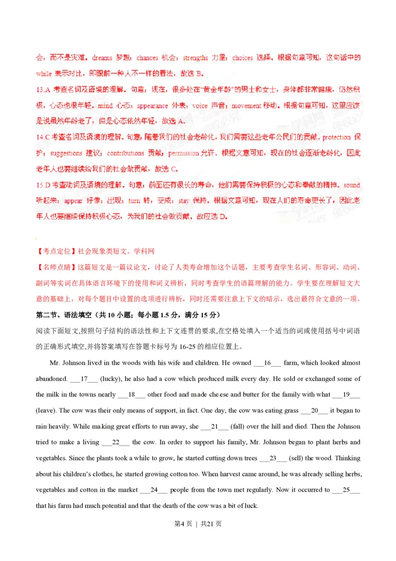 2015年高考英语试卷（广东）（解析卷）_英语历年高考真题_新&middot;PDF版2008-2025&middot;高考英语真题_英语（按年份分类）2008-2025_2015&middot;高考英语真题