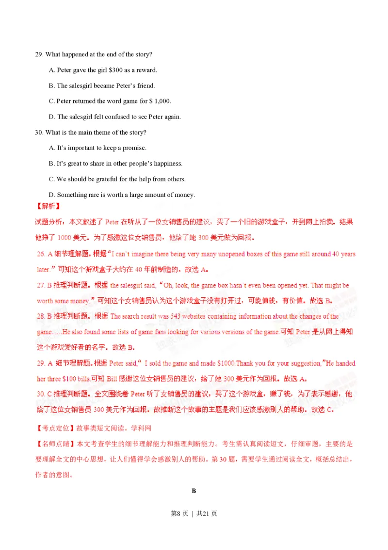 2015年高考英语试卷（广东）（解析卷）_英语历年高考真题_新&middot;PDF版2008-2025&middot;高考英语真题_英语（按年份分类）2008-2025_2015&middot;高考英语真题
