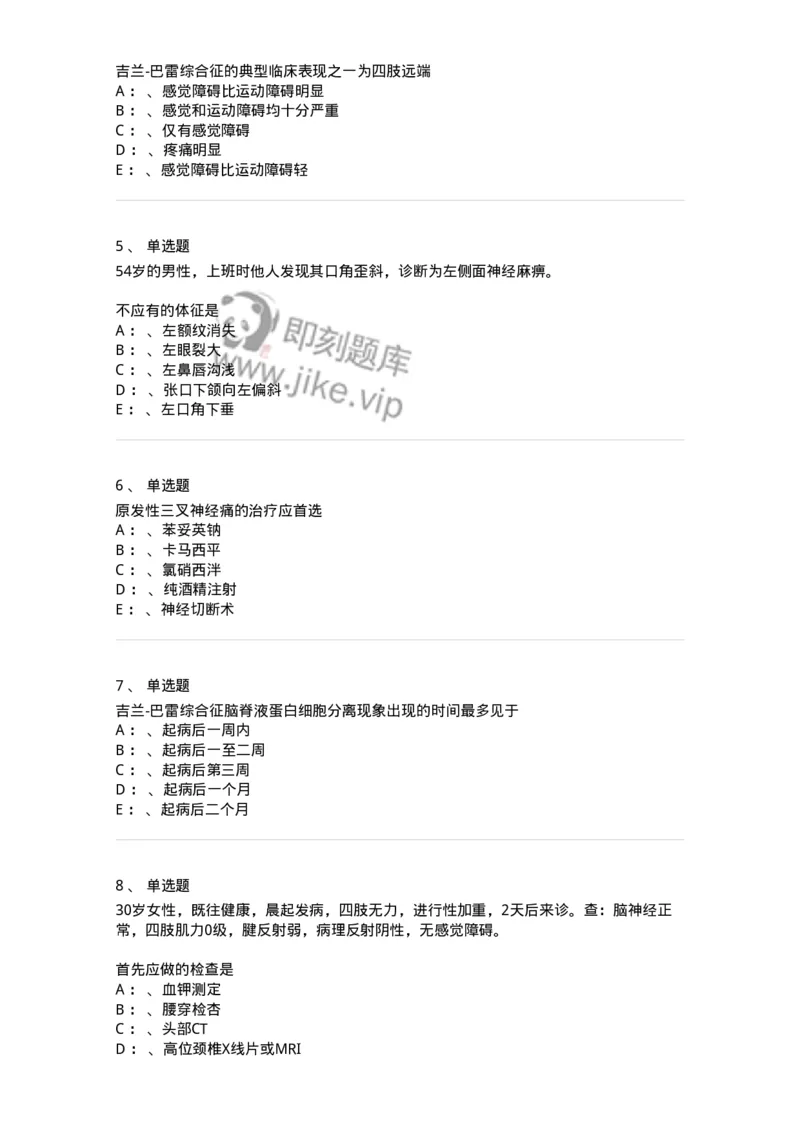 110502-周围神经病-174827_军队文职(1)_01.军队文职真题-专业课_（全）版本一（历年真题+章节练习+模拟题）_临床医学(军队文职)_章节练习_纯题目