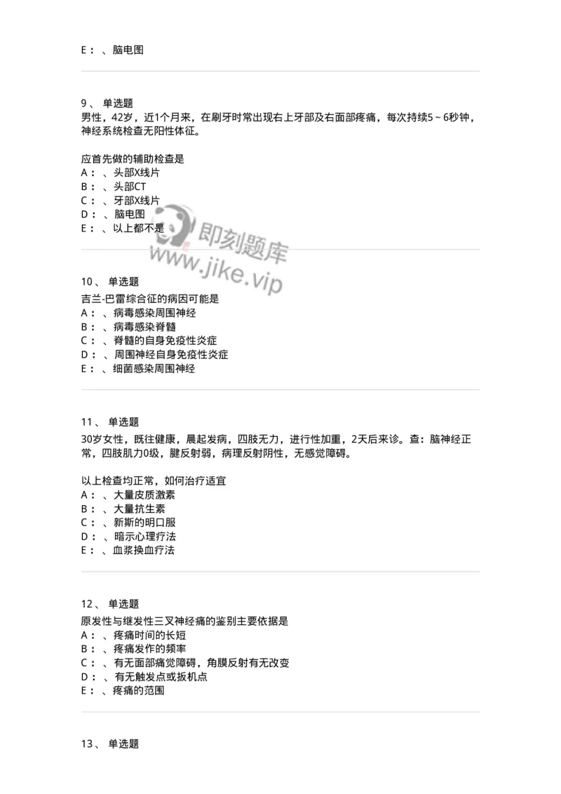 110502-周围神经病-174827_军队文职(1)_01.军队文职真题-专业课_（全）版本一（历年真题+章节练习+模拟题）_临床医学(军队文职)_章节练习_纯题目