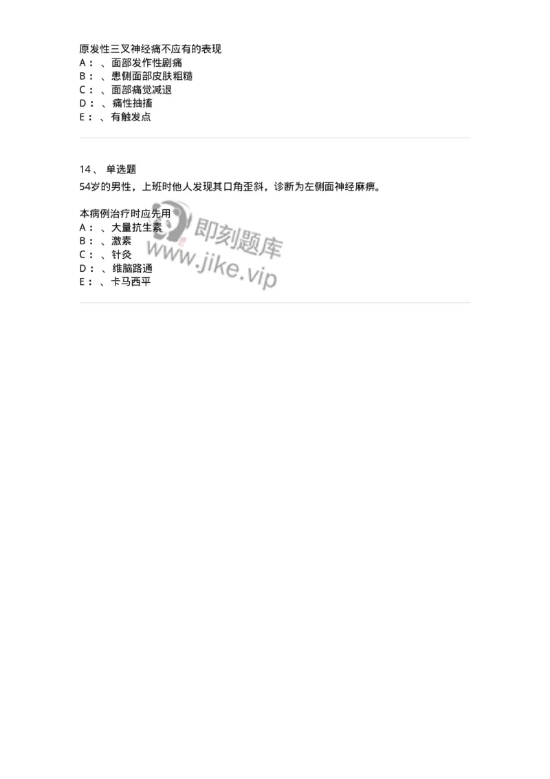 110502-周围神经病-174827_军队文职(1)_01.军队文职真题-专业课_（全）版本一（历年真题+章节练习+模拟题）_临床医学(军队文职)_章节练习_纯题目
