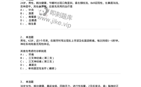 110502-周围神经病-174827_军队文职(1)_01.军队文职真题-专业课_（全）版本一（历年真题+章节练习+模拟题）_临床医学(军队文职)_章节练习_纯题目