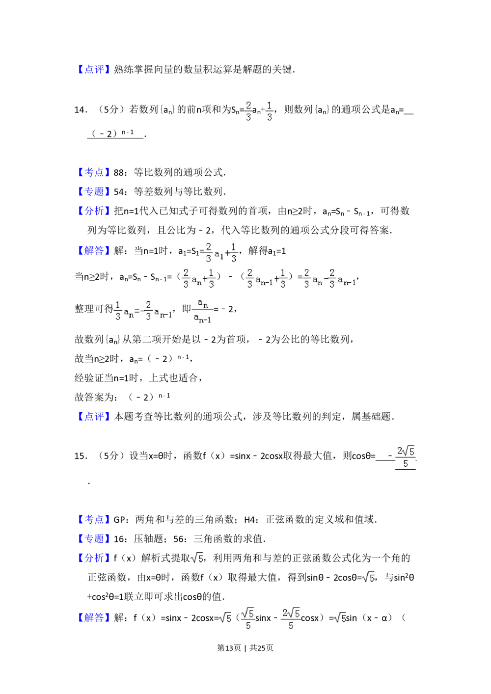 2013年高考数学试卷（理）（新课标Ⅰ）（解析卷）_历年高考真题合集_数学历年高考真题_新&middot;PDF版2008-2025&middot;高考数学真题_数学（按省份分类）2008-2025_2008-2025&middot;（河北）数学高考真题
