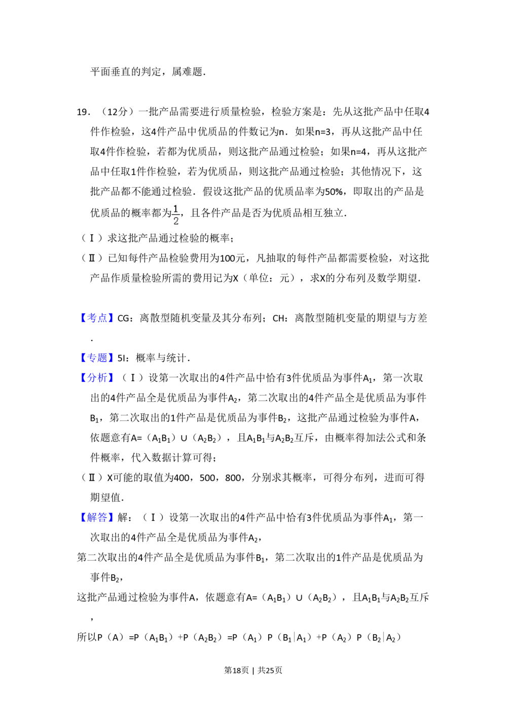 2013年高考数学试卷（理）（新课标Ⅰ）（解析卷）_历年高考真题合集_数学历年高考真题_新&middot;PDF版2008-2025&middot;高考数学真题_数学（按省份分类）2008-2025_2008-2025&middot;（河北）数学高考真题