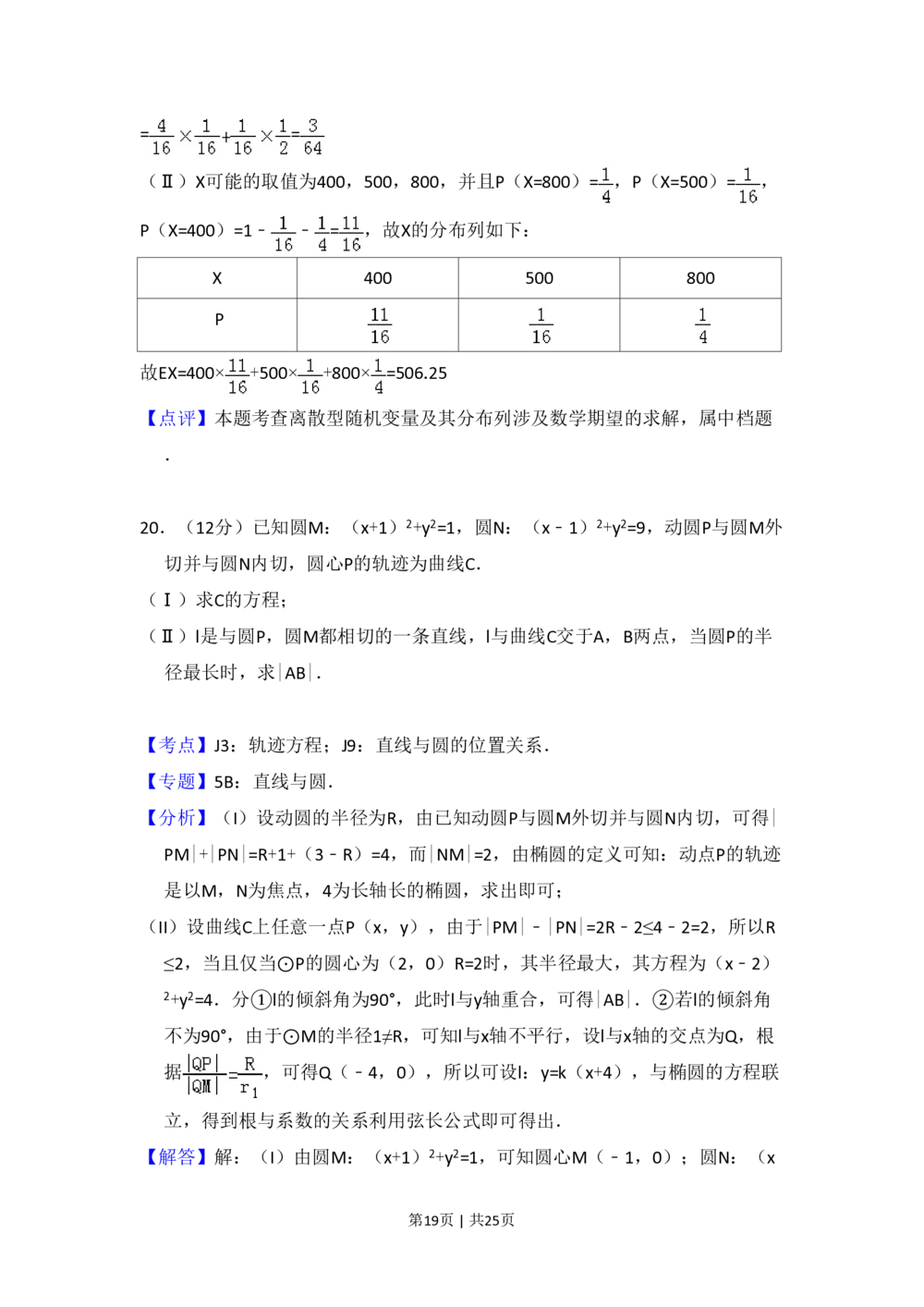 2013年高考数学试卷（理）（新课标Ⅰ）（解析卷）_历年高考真题合集_数学历年高考真题_新&middot;PDF版2008-2025&middot;高考数学真题_数学（按省份分类）2008-2025_2008-2025&middot;（河北）数学高考真题