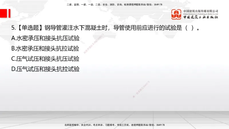 05节：2025一建《公路》月度小灶直播课（05.29）_2026年一级建造师_2026年一建公路_2025年一建公路SVIP_02-基础精讲✿高端面授✿深度强化_23-公路《月度小灶直播》庞老师JGS_讲义