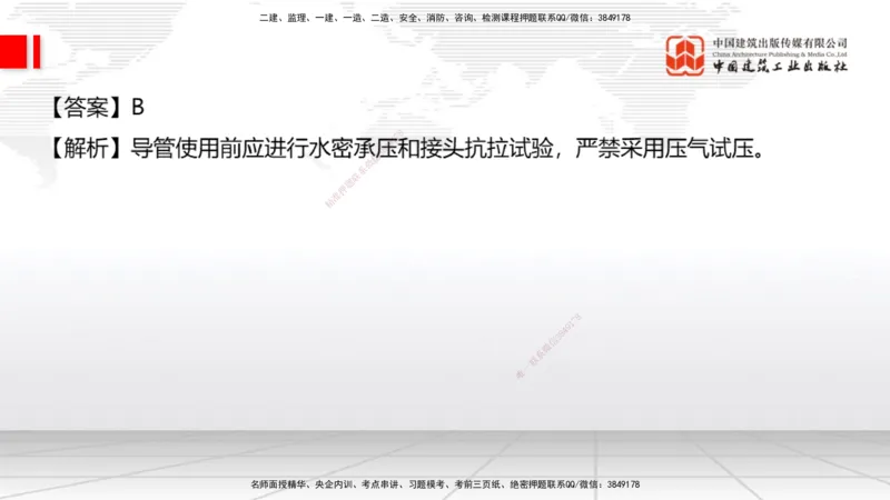 05节：2025一建《公路》月度小灶直播课（05.29）_2026年一级建造师_2026年一建公路_2025年一建公路SVIP_02-基础精讲✿高端面授✿深度强化_23-公路《月度小灶直播》庞老师JGS_讲义