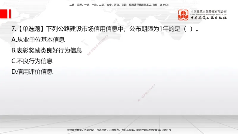 05节：2025一建《公路》月度小灶直播课（05.29）_2026年一级建造师_2026年一建公路_2025年一建公路SVIP_02-基础精讲✿高端面授✿深度强化_23-公路《月度小灶直播》庞老师JGS_讲义