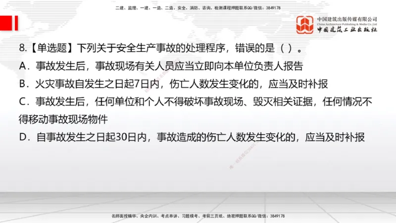 05节：2025一建《公路》月度小灶直播课（05.29）_2026年一级建造师_2026年一建公路_2025年一建公路SVIP_02-基础精讲✿高端面授✿深度强化_23-公路《月度小灶直播》庞老师JGS_讲义