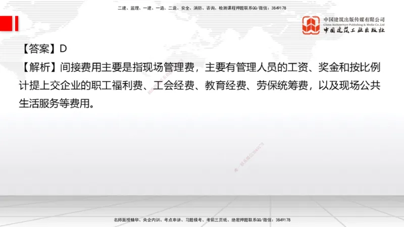 05节：2025一建《公路》月度小灶直播课（05.29）_2026年一级建造师_2026年一建公路_2025年一建公路SVIP_02-基础精讲✿高端面授✿深度强化_23-公路《月度小灶直播》庞老师JGS_讲义